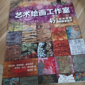 艺术绘画工作室：45个材料混搭的创意金点子