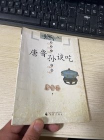 唐鲁孙谈吃