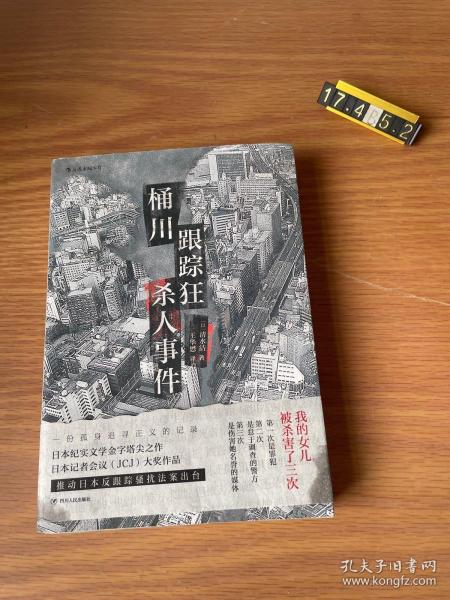 桶川跟踪狂杀人事件（日本纪实文学金字塔尖之作，调查记者全程追踪，直击日本官僚体制的结构性罪恶，推动反跟踪骚扰法案出台的凶杀案件）