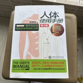 人体使用手册