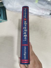 廷牟尼神宗：藏文