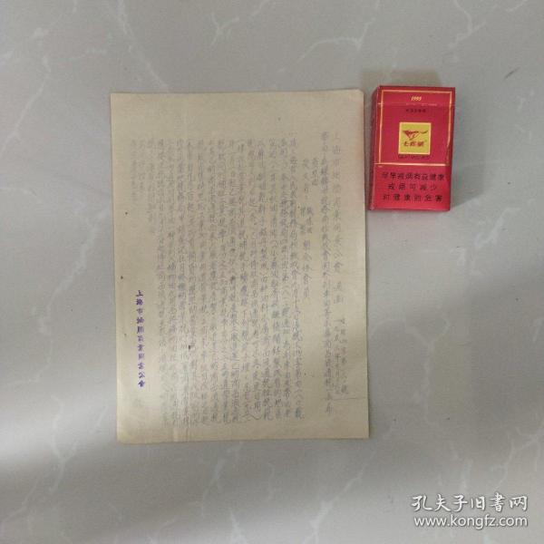 1953年，上海市油脂商业同业公会通函，为録转市税务局抄致我会关于刹车油等不属商品流通税一函希查照