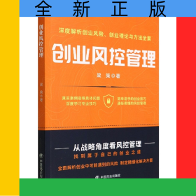 創(chuàng)業(yè)風(fēng)控管理