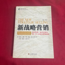 新战略营销