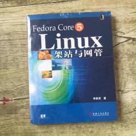 Fedora Core 5 Linux架站与网管