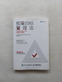 极简目标管理法28天养成卓越人士的思维和行动模式