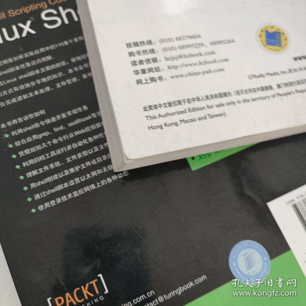 Linux Shell脚本攻略