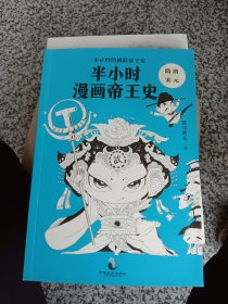 半小时漫画帝王史