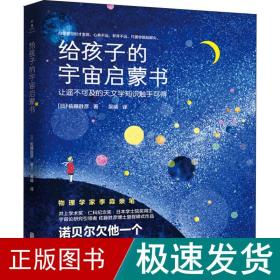 给孩子的宇宙启蒙书