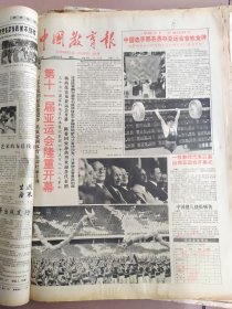 中国教育报《第十一届亚洲运动会开幕》