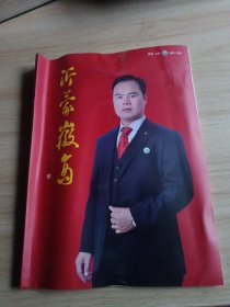 沂蒙徽商 创刊号