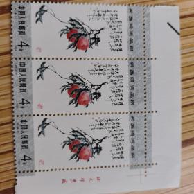 T98 (8-2)吴昌硕作品选邮票铭版3联张(成交赠纪念张一枚)