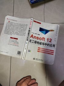 Ansoft 12在工程电磁场中的应用