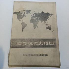 世界现代史地图