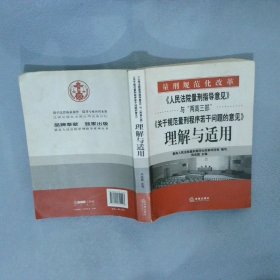 《人民法院量刑指导意见》与“两高三部”《关于规范量刑程序若干》