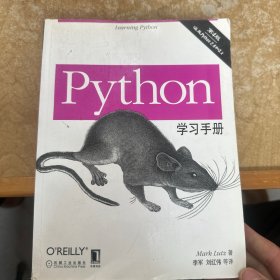 O'Reilly：Python学习手册（第4版）