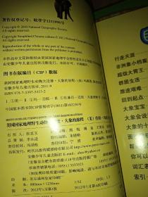 美国国家地理野生动物大迁徙：大象的旅程、蝴蝶的旅程、鲸鱼的旅程、惊奇的旅程〈四本合售〉