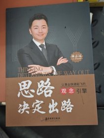 思路決定出路