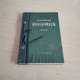 报刊发行业务