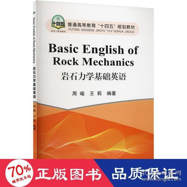 Basic English of Rock Mechanics