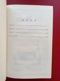 外国长篇小说名著精粹 精装带护封，护封膜起泡，内页九品 【六册合售如图】一版一印