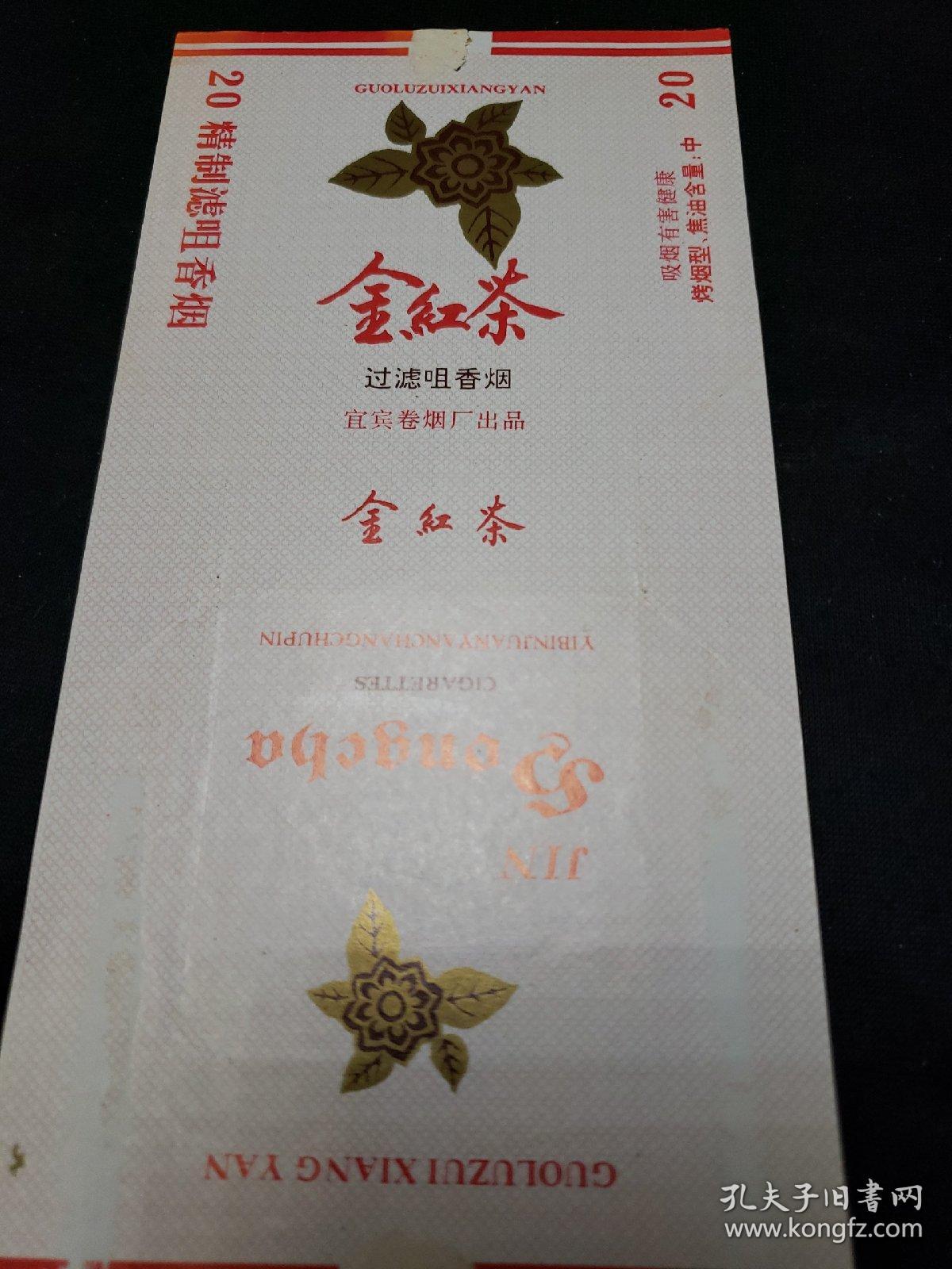 发行纪念烟标。金红茶过滤嘴香烟