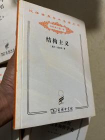 结构主义