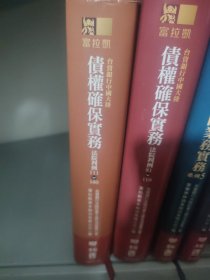 债权在近代法中的优越地位