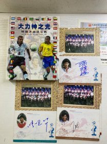大力神之光：群雄决战法兰西（25位球星签名／球星签名卡7张／入场券一张）精装如图、内页干净