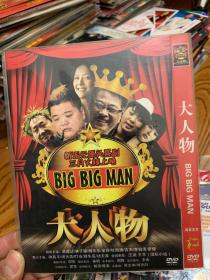 大人物 DVD