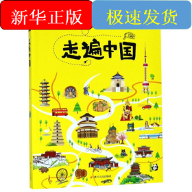 走遍中国/图说天下.国家地理系列