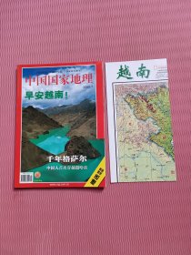 中国国家地理2002 7 含地图