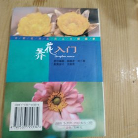養(yǎng)花入門