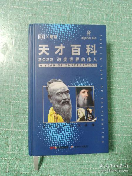 DK天才百科改变世界的伟人2022憨爸DK百科日历+手账憨爸在美国