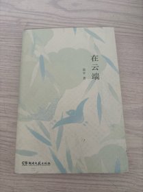 在云端（知名影视剧制片人、儿童文学作家患癌期间的生活故事，有关绝望与坚持，失去与得到）