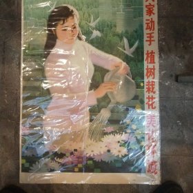 大家动手植树栽花美化环境