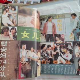 大众电影1995 8