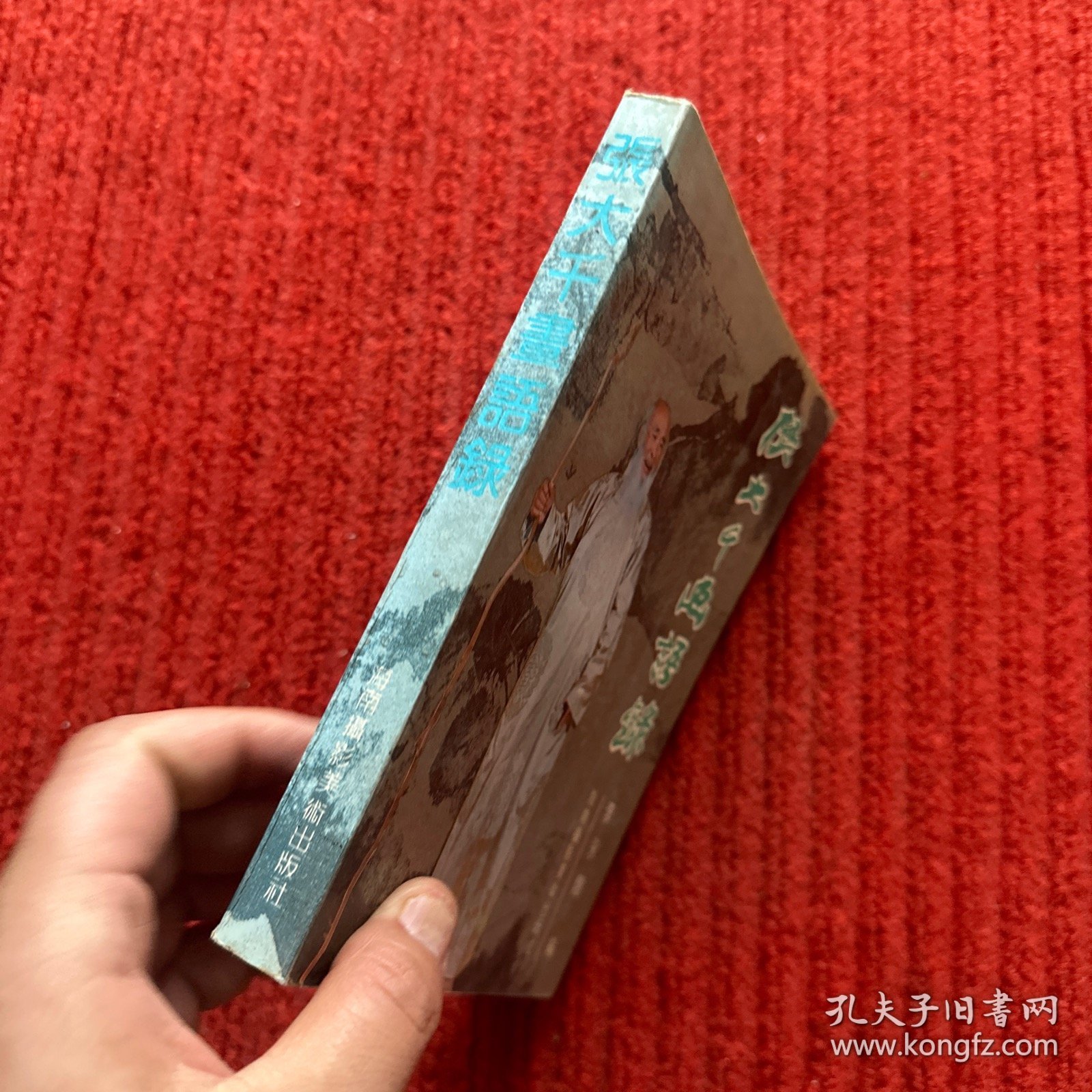 张大千画语录