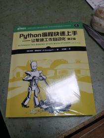 Python编程快速上手让繁琐工作自动化第2版