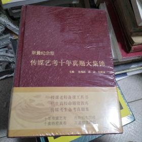 传媒艺考10年真题大集锦