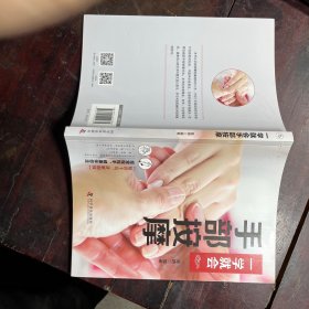 一学就会手部按摩（一穴一图，精准定位，做好手部保养）