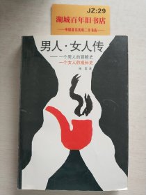 女人传:一个女人的成长史