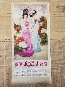 1981年老年画《牡丹仙子》八十年代年历画一张。
品相如图，包老包真！