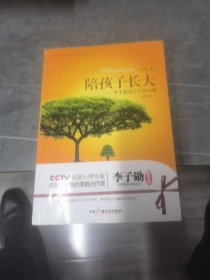 陪孩子长大