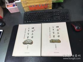 块冰岚染  千年梦华：黄宏藏枕（全2册）