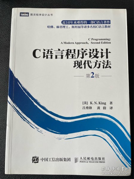 C语言程序设计：现代方法