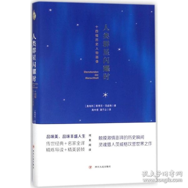 人类群星闪耀时: 十四幅历史人物画像