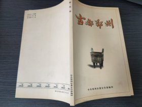 古都郑州（中共郑州市委宣传部编印。国内包挂刷可议从低。）