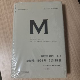 苏联的最后一天：莫斯科，1991年12 月25日