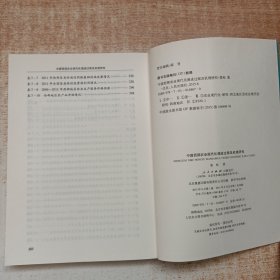 中国西部农业现代化演进过程及机理研究